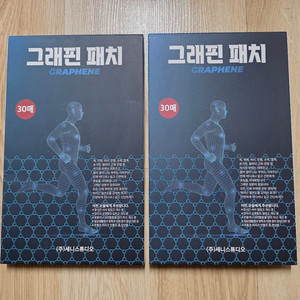 (새상품) 세니 스튜디오에서 출시한 그래핀 패치 30매..2박스 이미지