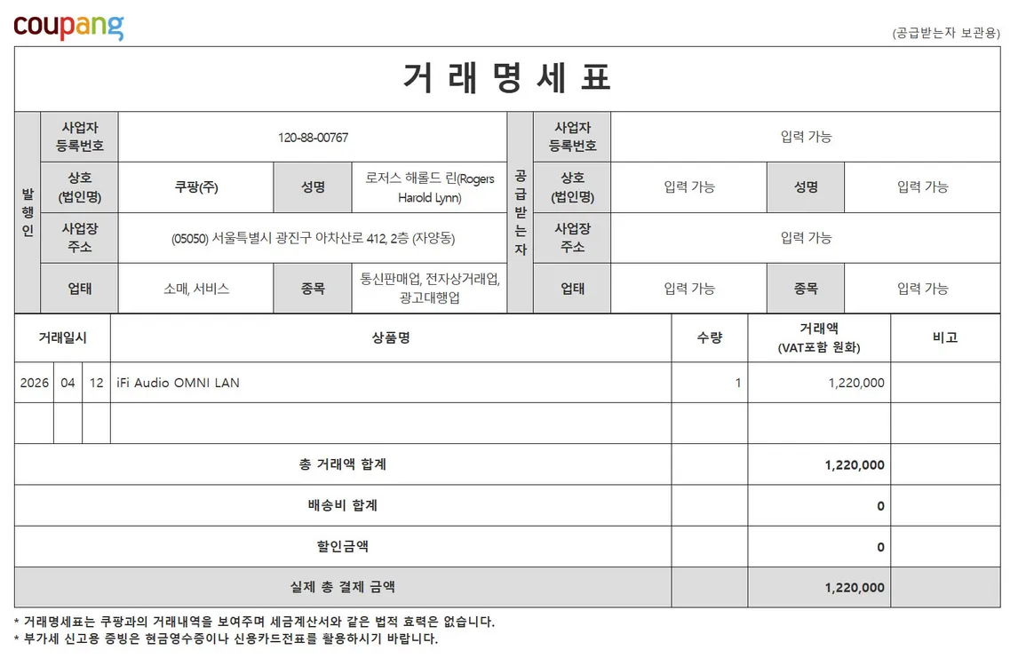 iFi SilentPower OMNI LAN 오디오 허브 이미지