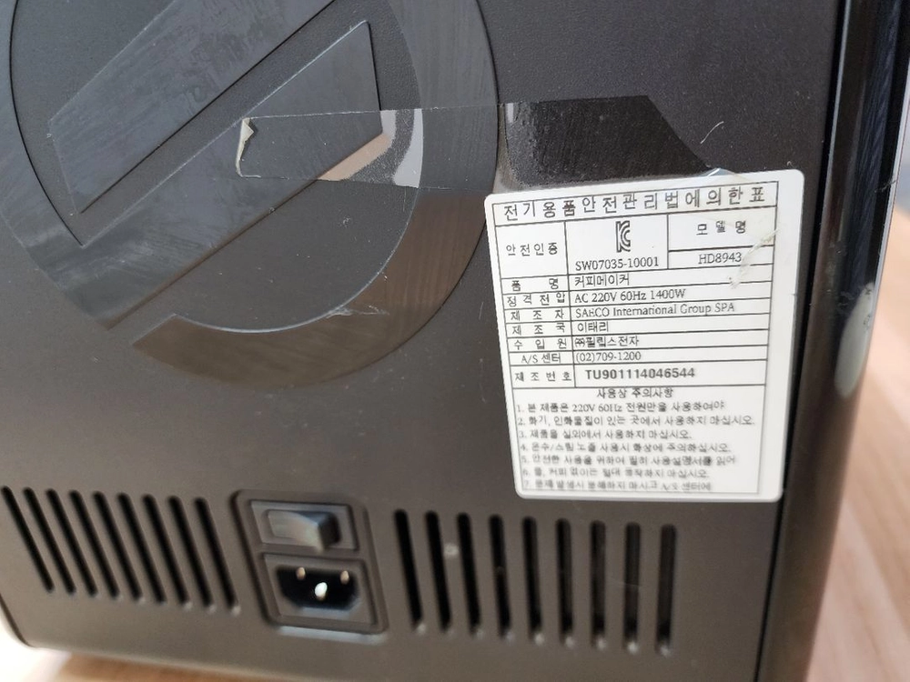 Saeco Xelsis HD8943 필립스 세코 고급 전자동 커피머신 / 이탈리아제 이미지