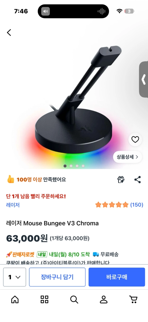 레이저 마우스 번지대 v3 크로마 이미지