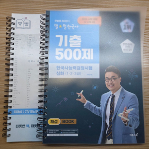 끼택무료 새책 2026 최태성 기출 500제 한능검 한국사능력검정 심화 큰별쌤 별별 한국사 이미지