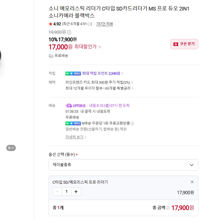 올거치 메모리스틱 리더기 C타입 미개봉 새상품 이미지