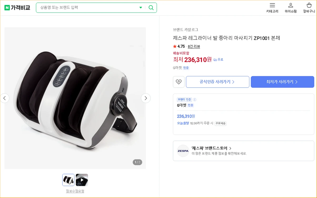 발제스파 ZP1001 발 맛사지기 이미지