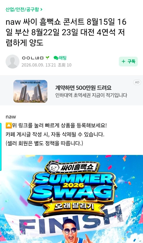 싸이 흠뻑쇼 사기 당했어요 - 안심되는 중고거래