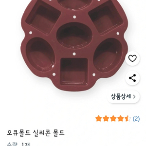 오큐몰드 실리콘 몰드 7구 새상품.빵틀 이미지