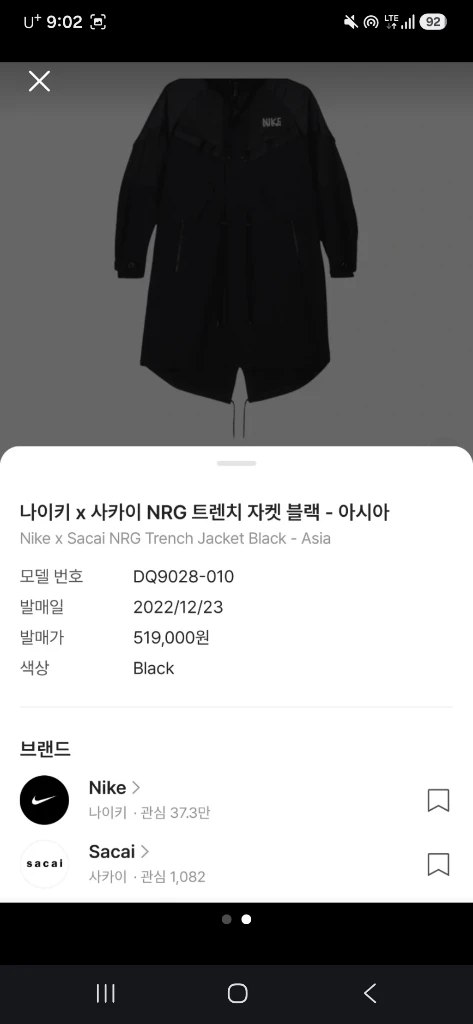 (새상품)나이키 x 사카이 NRG 트렌치 자켓 이미지