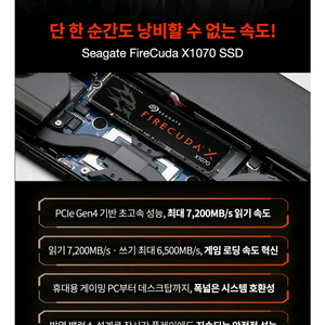 (미개봉) 시게이트 파이어쿠다 X1070 2TB NVME SSD PCIe Gen4 x4 이미지