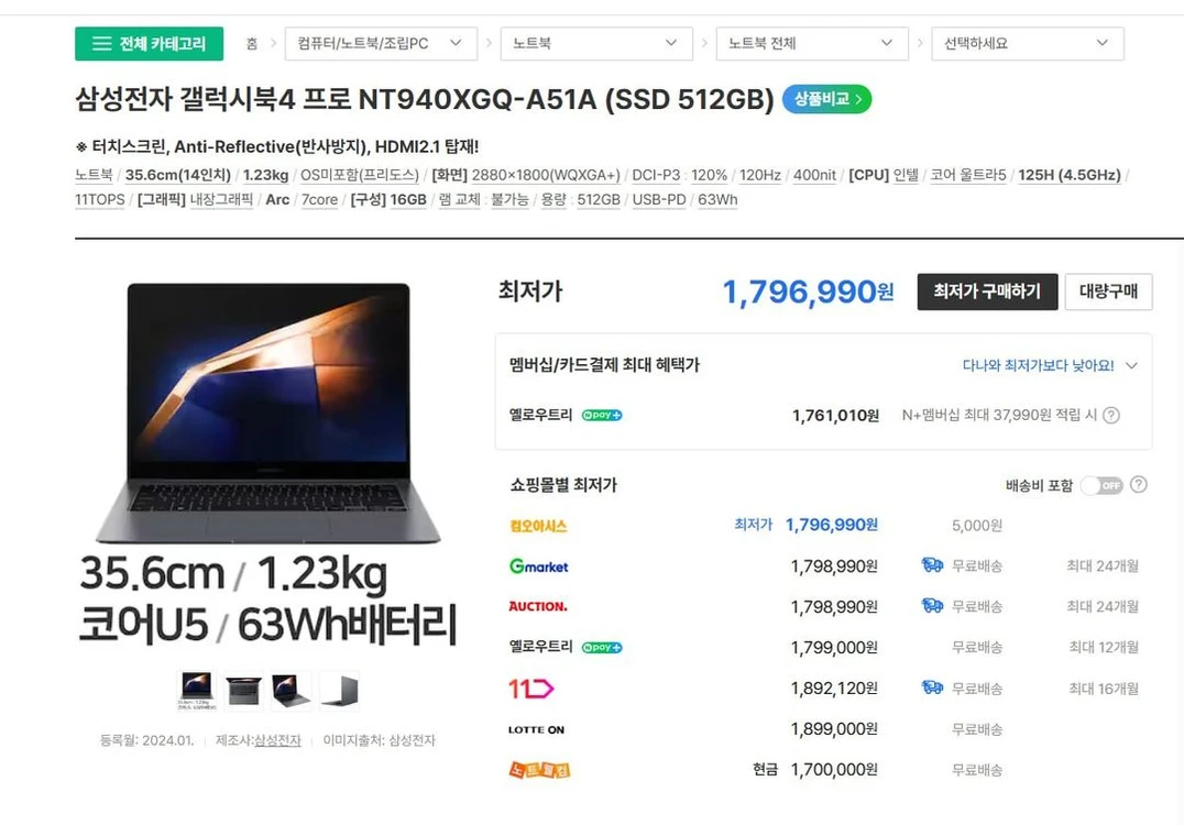 갤럭시북4 프로 울트라5 고사양 노트북 터치스크린 이미지