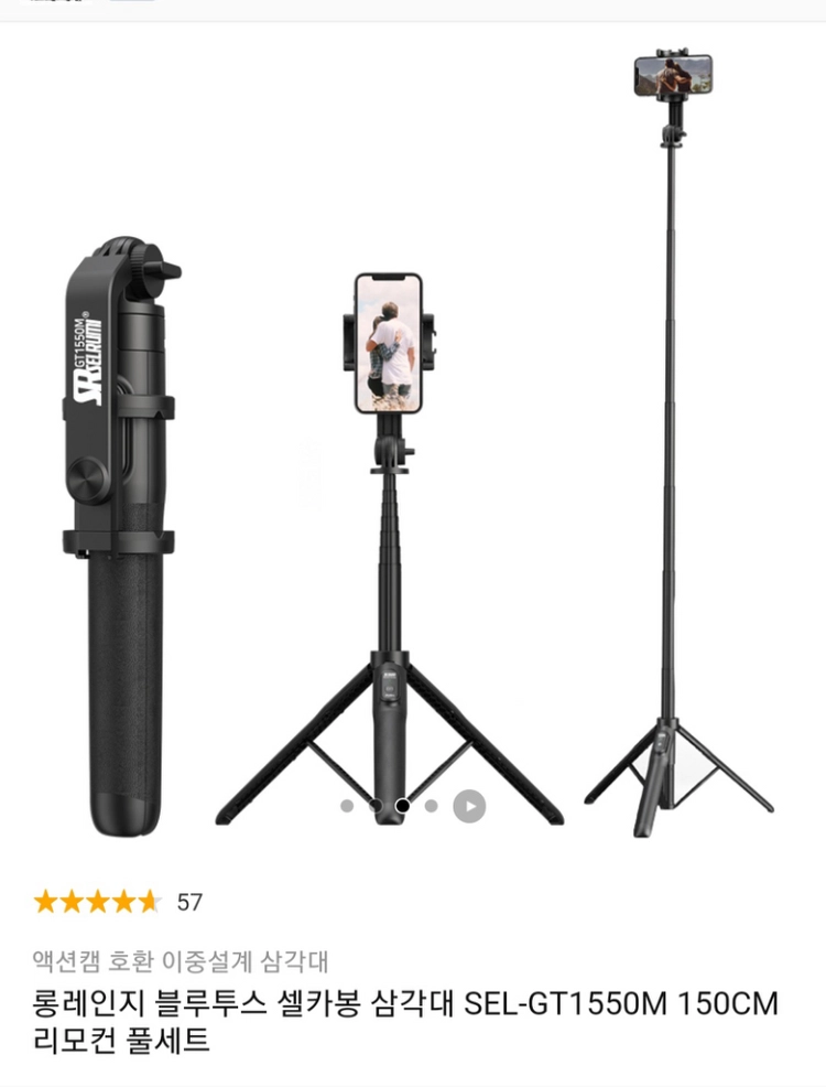 롱레인지 블루투스 셀카봉 삼각대 / 150CM 이미지