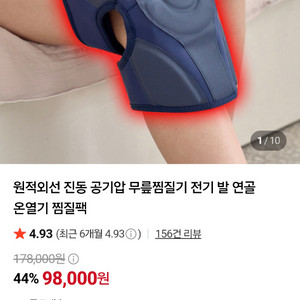 무릎찜질기(2개가격) 이미지