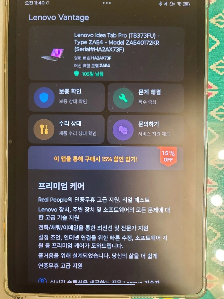 레노버 12.7매트버전 정발 as남음. (8300,8G,128G,사용자과실as지원,팬포함) 이미지