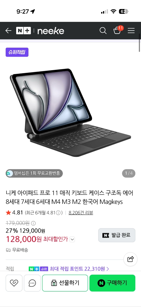 태블릿 매직키보드 케이스 이미지