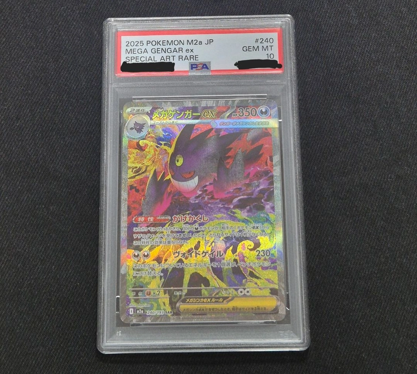 메가팬텀ex psa10 (일판) - 안심되는 중고거래