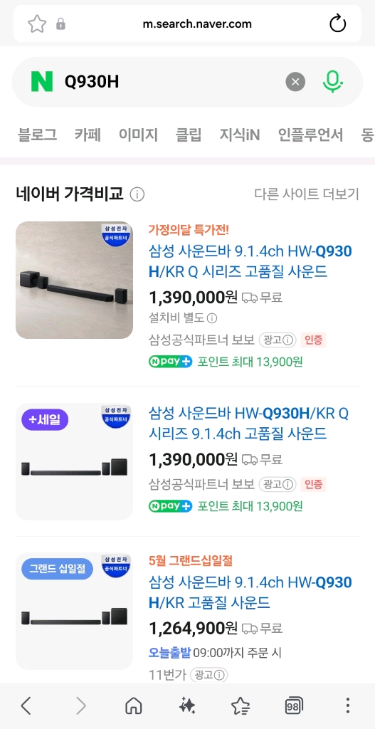 HW-Q930H/KR 미개봉새상품 - 안심되는 중고거래
