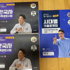새책)큰별쌤 최태성 강사의 별별 한국사 능력검정시험 심화 상, 하 + 시대별 기출문제집 이미지