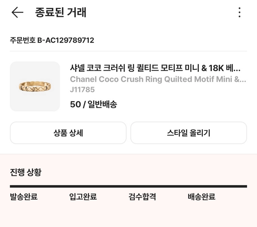 샤넬 코코 크러쉬 링 미니 & 18K 베이지 골드 50사이즈 이미지