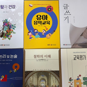 ((저렴))방통대 유아교육과, 청소년교육복지상담과 교재 (유교과) 이미지