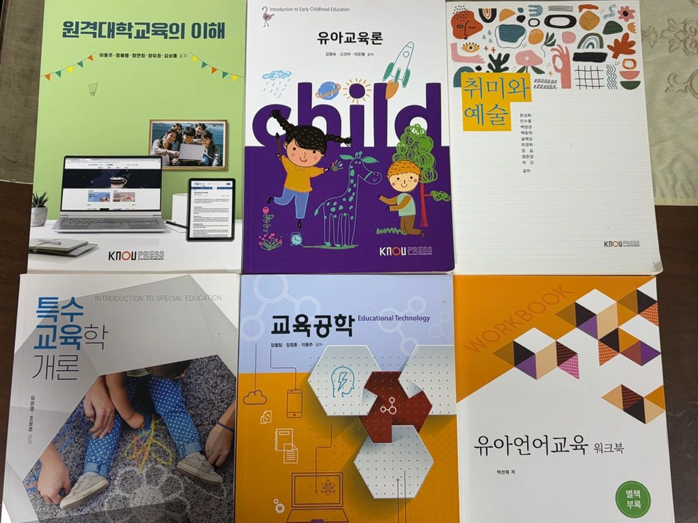 ((저렴))방통대 유아교육과, 청소년교육복지상담과 교재 (유교과) 이미지