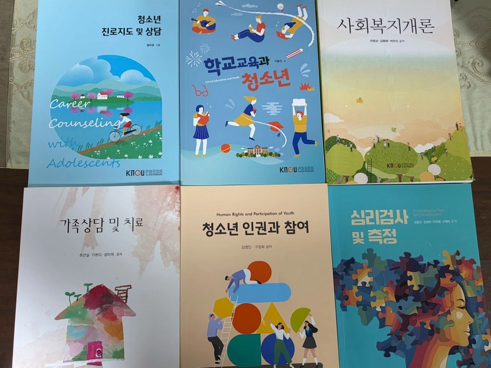 ((저렴))방통대 유아교육과, 청소년교육복지상담과 교재 (유교과) 이미지