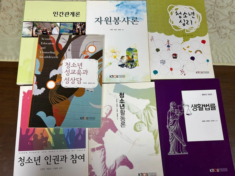 ((저렴))방통대 유아교육과, 청소년교육복지상담과 교재 (유교과) 이미지