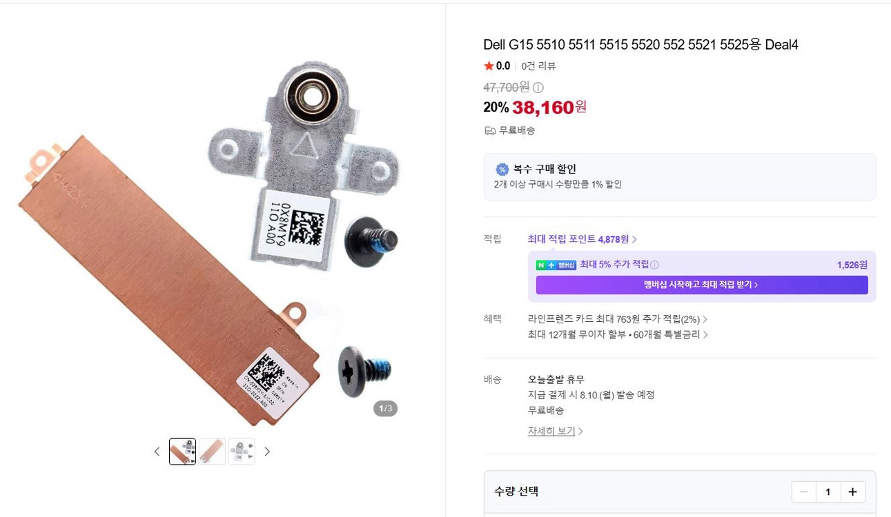 델 G15 5515 게이밍 노트북 + 추가 SSD 방열판 부품 + 마이크론 32GB 램(16GB x 2) 일괄 판매 이미지