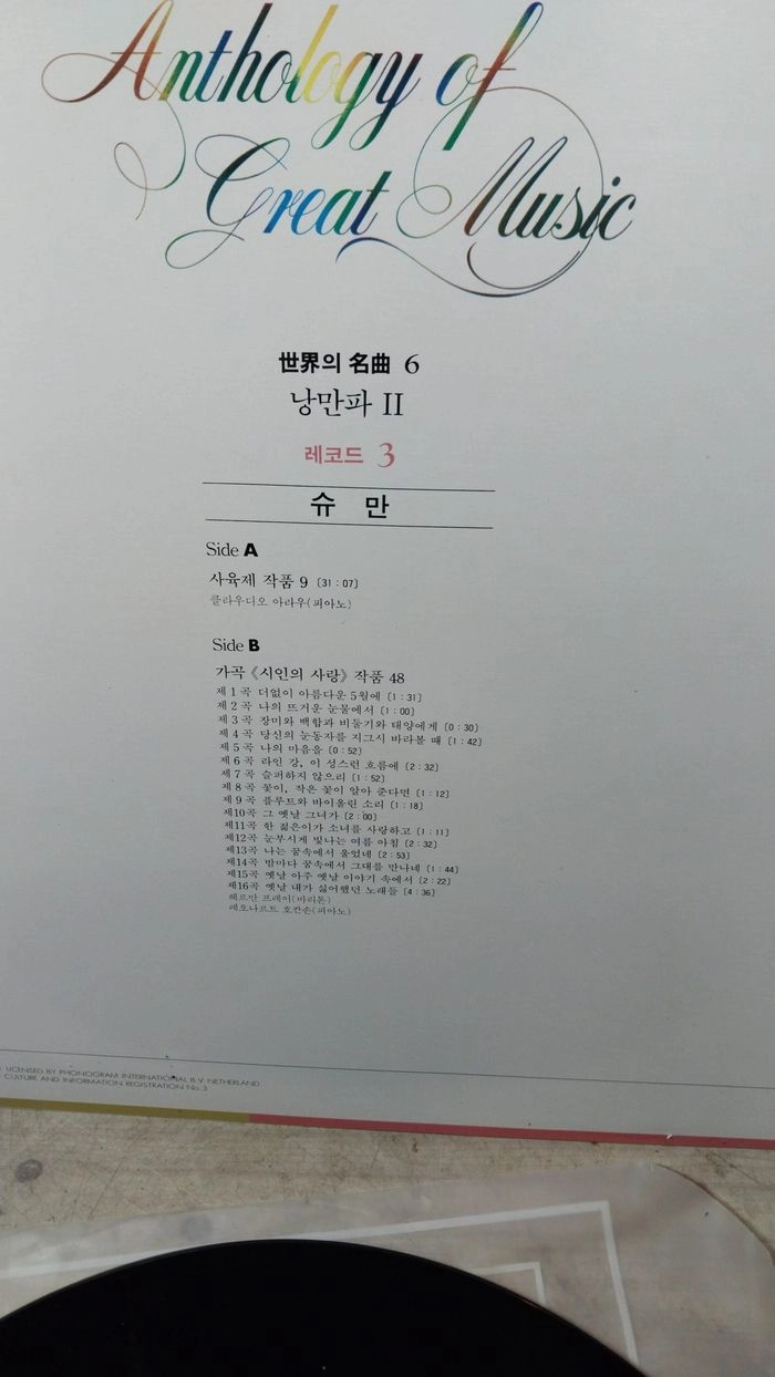 민트급 엘피/클래식 - 슈만, 사육제 등/삼성출판사 이미지
