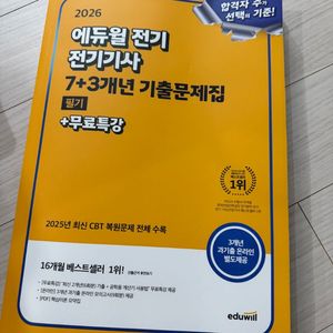 전기기사 필기 기출문제집 이미지