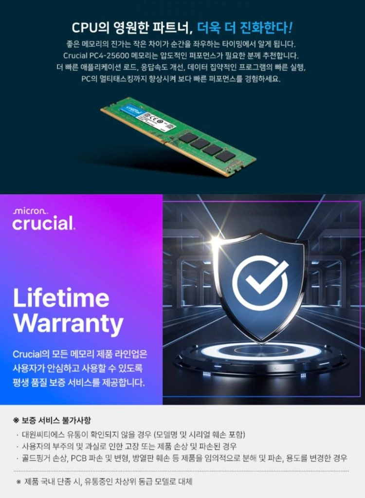 보증O) 크루셜 DDR4 3200 16GB(8 x 2) 램 메모리 이미지