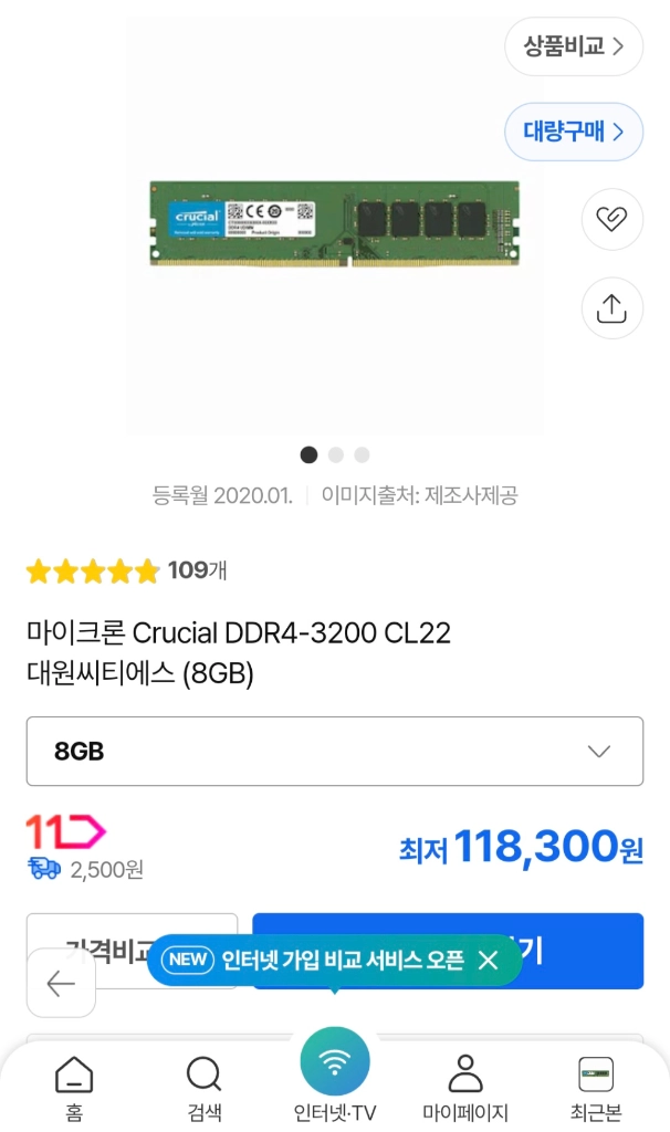 보증O) 크루셜 DDR4 3200 16GB(8 x 2) 램 메모리 이미지
