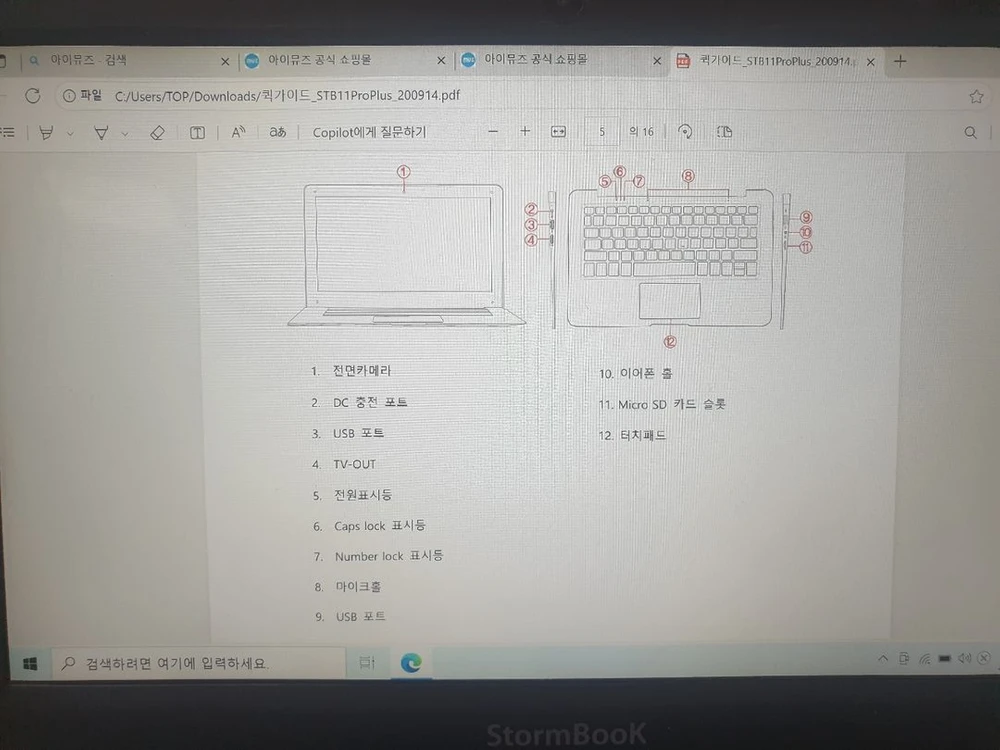 아이뮤즈 스톰북11프로 노트북 이미지