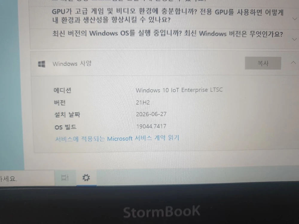 아이뮤즈 스톰북11프로 노트북 이미지