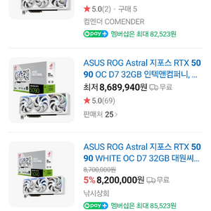 5090 아스트랄 화이트 astral 미개봉 직거래만함 이미지