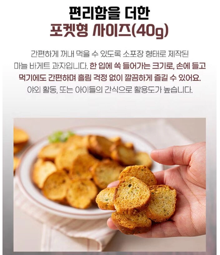 마늘 바게트 과자(40봉) 이미지