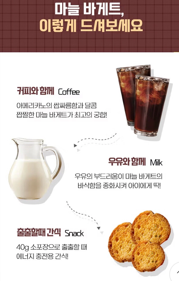 마늘 바게트 과자(40봉) 이미지