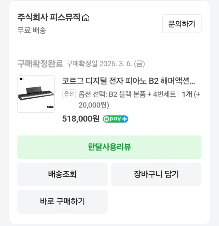 Korg B2 디지털 피아노 88건반 이미지