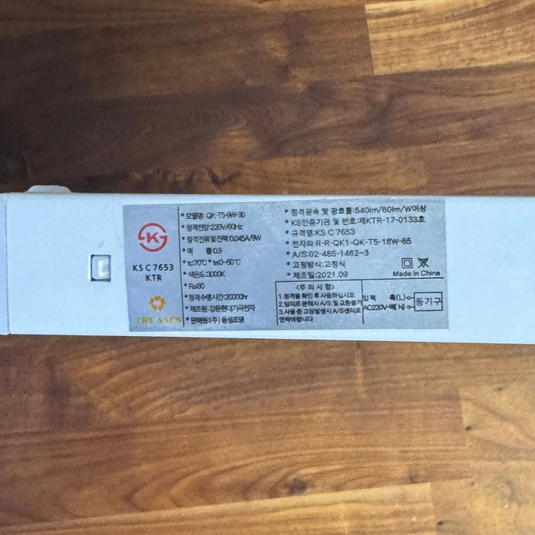 T5 LED 조명 600 9W 전구색 우물천장 간접조명 무드등 팝니다. 이미지