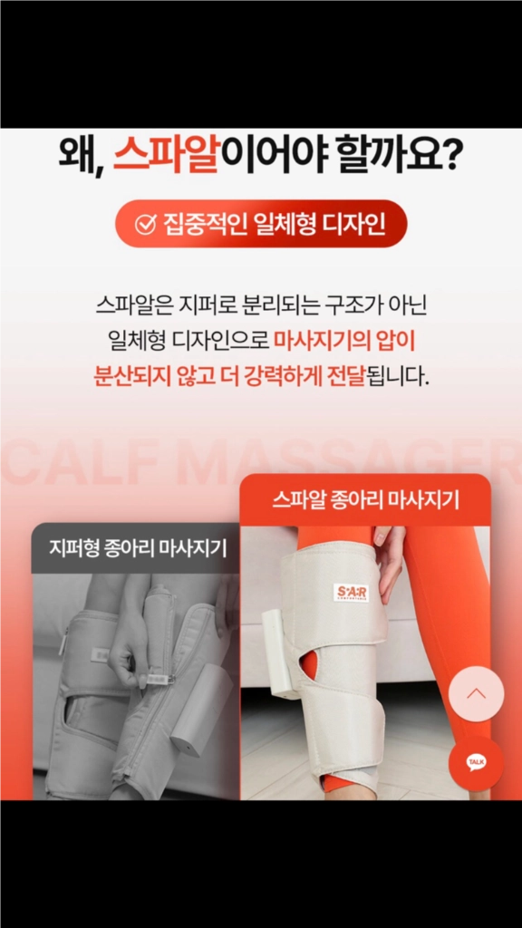 스파알 포터블 종아리 마사지기 베이지(1회 사용) 이미지