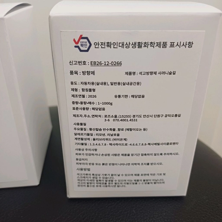 [새제품] 레디어스 석고 방향제_ 사려니숲길 이미지
