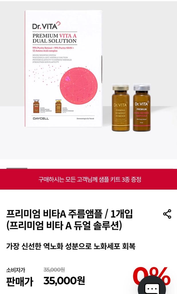 [미개봉] 닥터비타 프리미엄 비타A 주름앰플 / 1개입 이미지