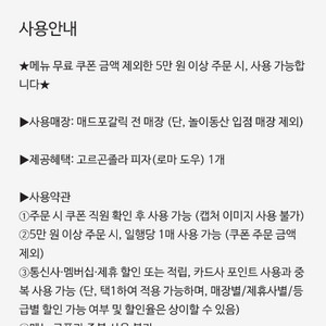 매드포갈릭 생일쿠폰 고르곤졸라피자 이미지