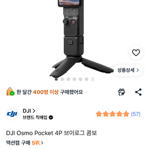 DJI OSMO POCKET 4P 브이로그 콤보 이미지