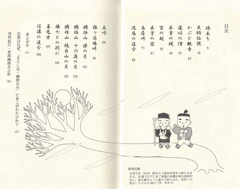 まんが 松尾芭蕉の更科紀行(만화 마쓰오 바쇼의 사라시나 기행) 하이쿠 이미지