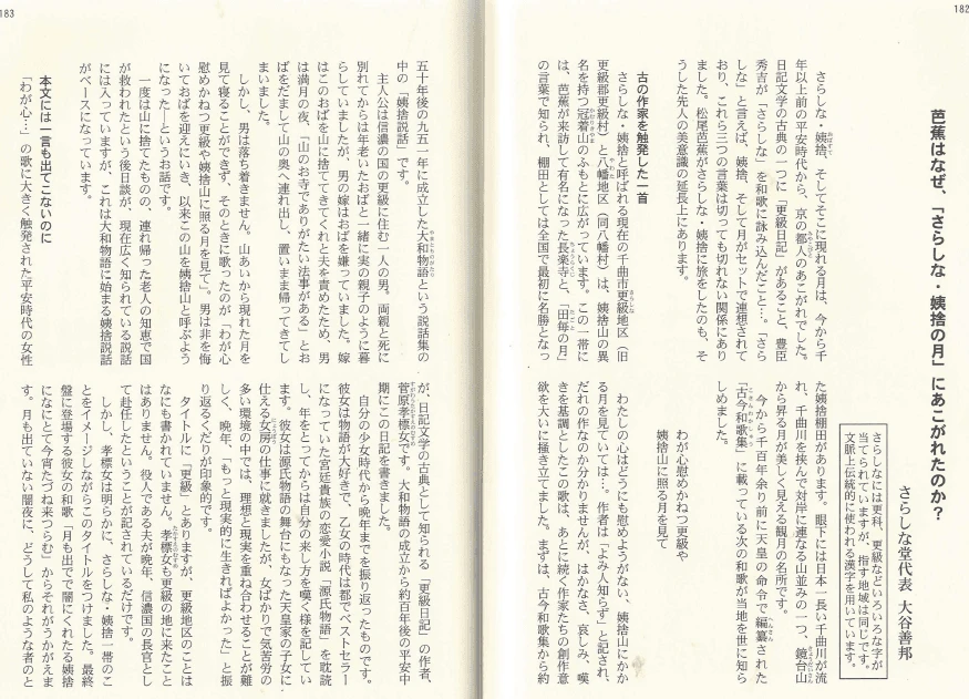 まんが 松尾芭蕉の更科紀行(만화 마쓰오 바쇼의 사라시나 기행) 하이쿠 이미지