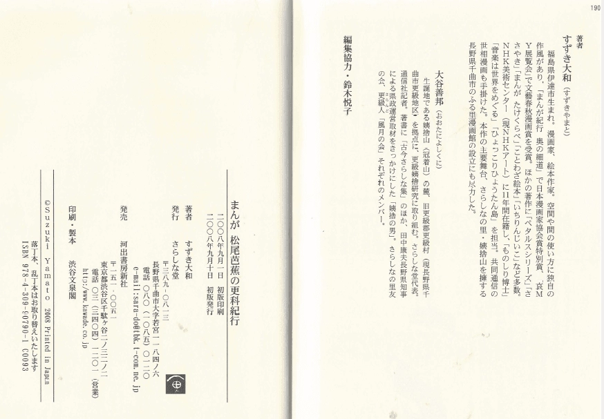 まんが 松尾芭蕉の更科紀行(만화 마쓰오 바쇼의 사라시나 기행) 하이쿠 이미지
