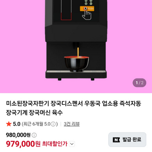 업소용 미소된장국 자판기 머신 이미지