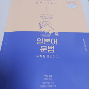 일본어문법 무작정 따라하기 이미지