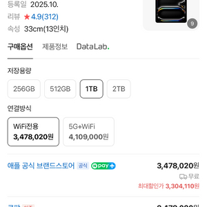 아이패드 프로 13 M5 WIFI 1TB 실버 미개봉 팝니다. 이미지