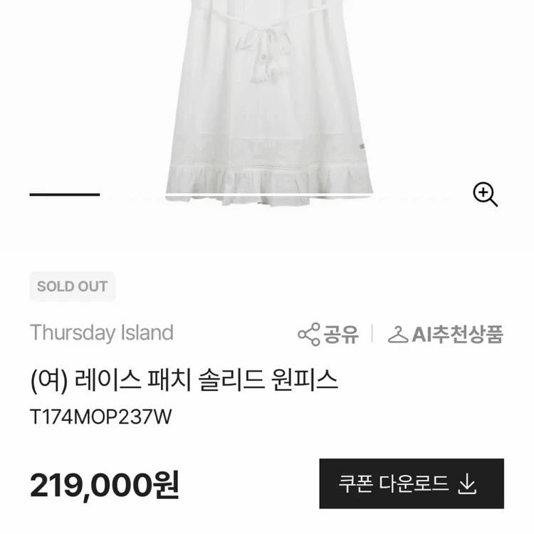 써스데이아일랜드 레이스 배색 태슬 벨트 원피스 화이트 아사면 프릴 러플 이미지