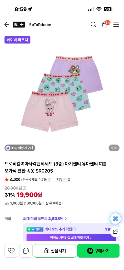 새것) 로토토베베 여아 팬티 모달 이미지