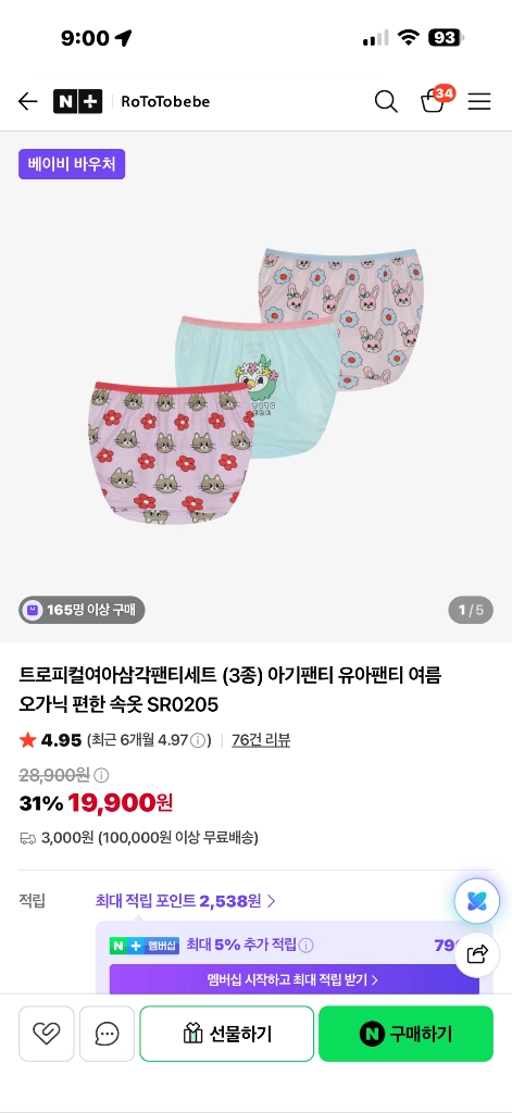 새것) 로토토베베 여아 팬티 모달 이미지